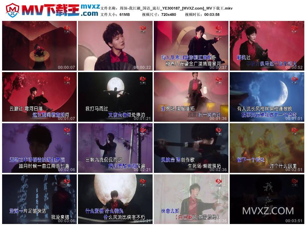 周深-我江湖_国语_流行_YE300187